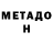 МЕТАМФЕТАМИН Декстрометамфетамин 99.9% Nazar TURUTA