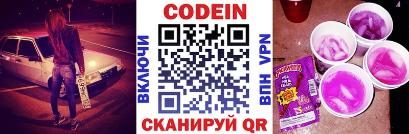 Кодеин Purple Drank купить Донской